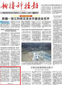 新疆科技报(汉)
